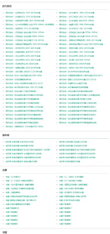 时光图书馆：专门提供各类老物件资源下载的平台，像老照片、旧杂志、老书籍、老报纸，连经典老漫画都能在这里找到